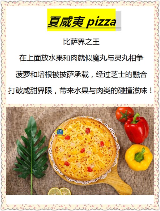 至尊比萨甜品,法式至尊比萨