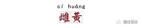 古代人用毛笔写错字怎么改,古人改错字的方法和技巧