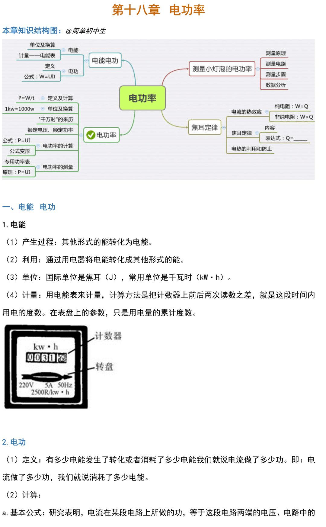 初三物理全一册知识,初三上册物理电路所有的知识点