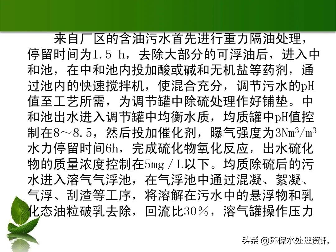 含油废水的水处理技术,含油废水初级处理方法