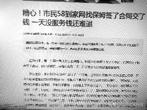 58到家多久能服务完成,58到家被曝退款