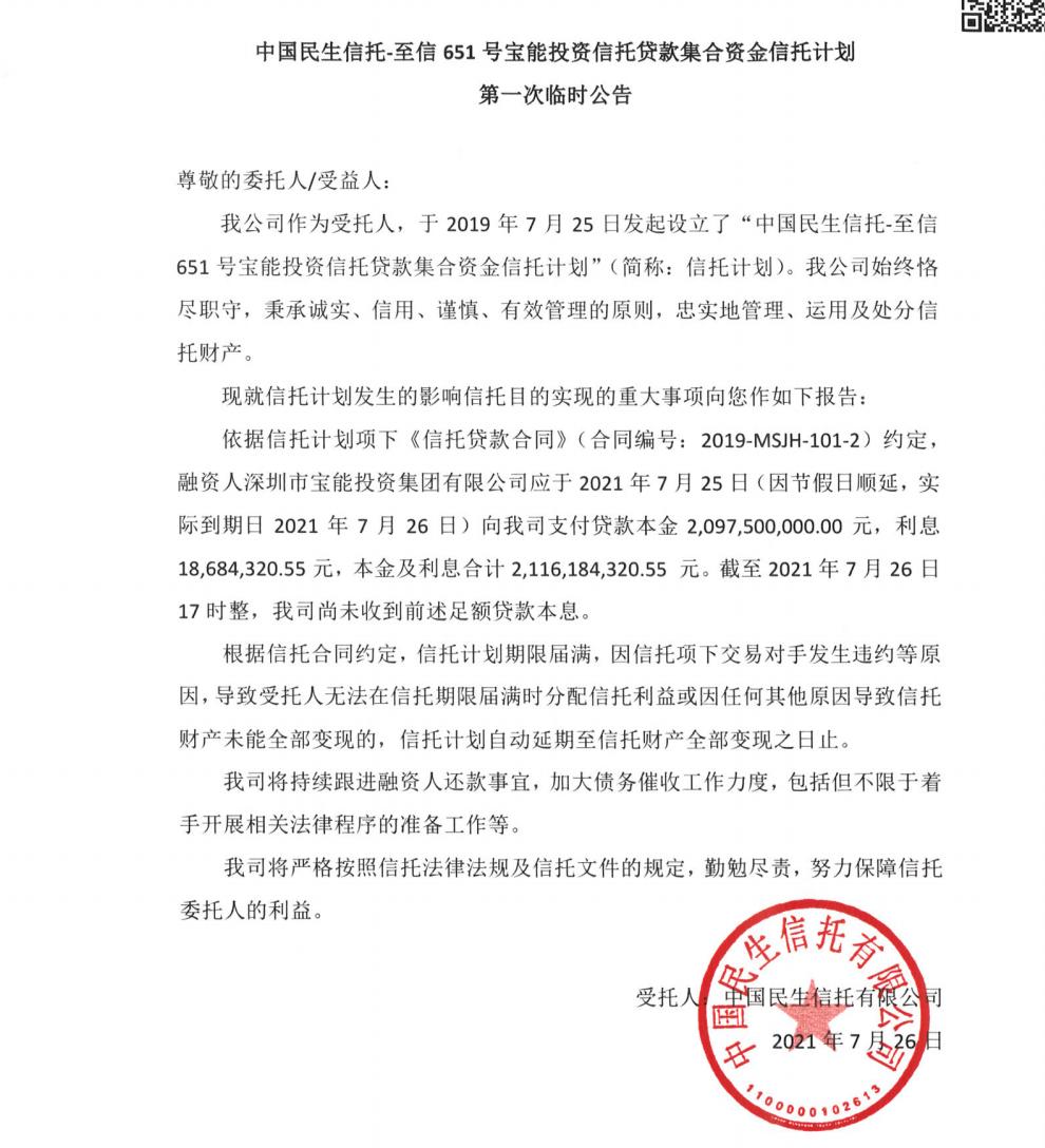 宝能产品逾期,宝能系再被执行17.6亿元