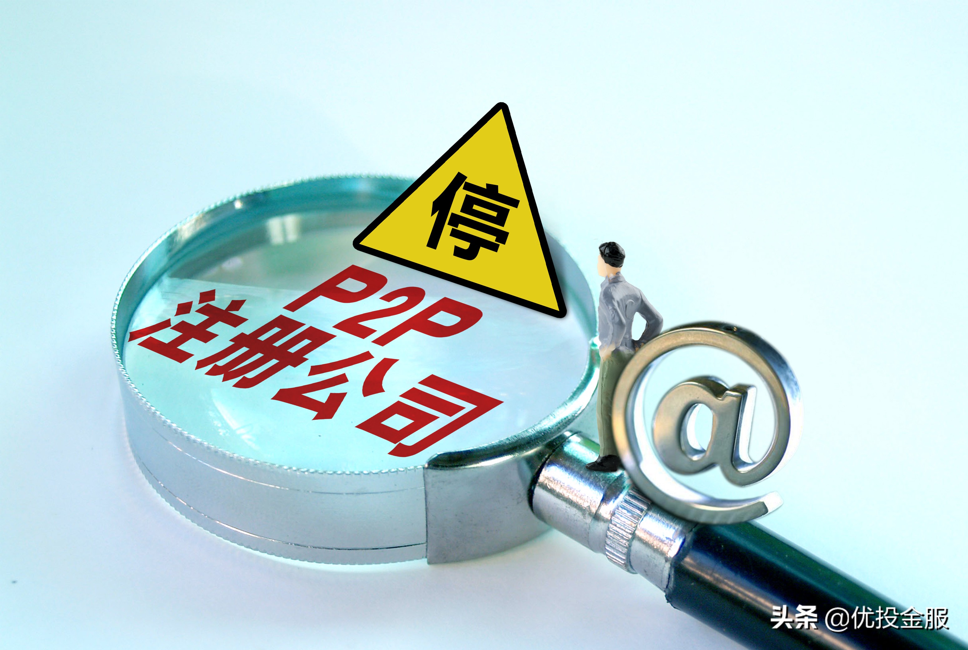 优投金服:从过去5次*会两**政府工作报告看P2P网贷这几年