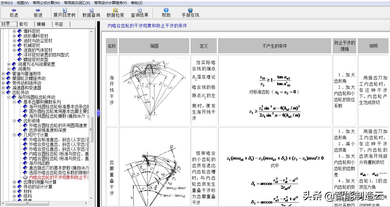 机械设计手册软件版—机械设计必备，专业内容丰富，助你事半功倍