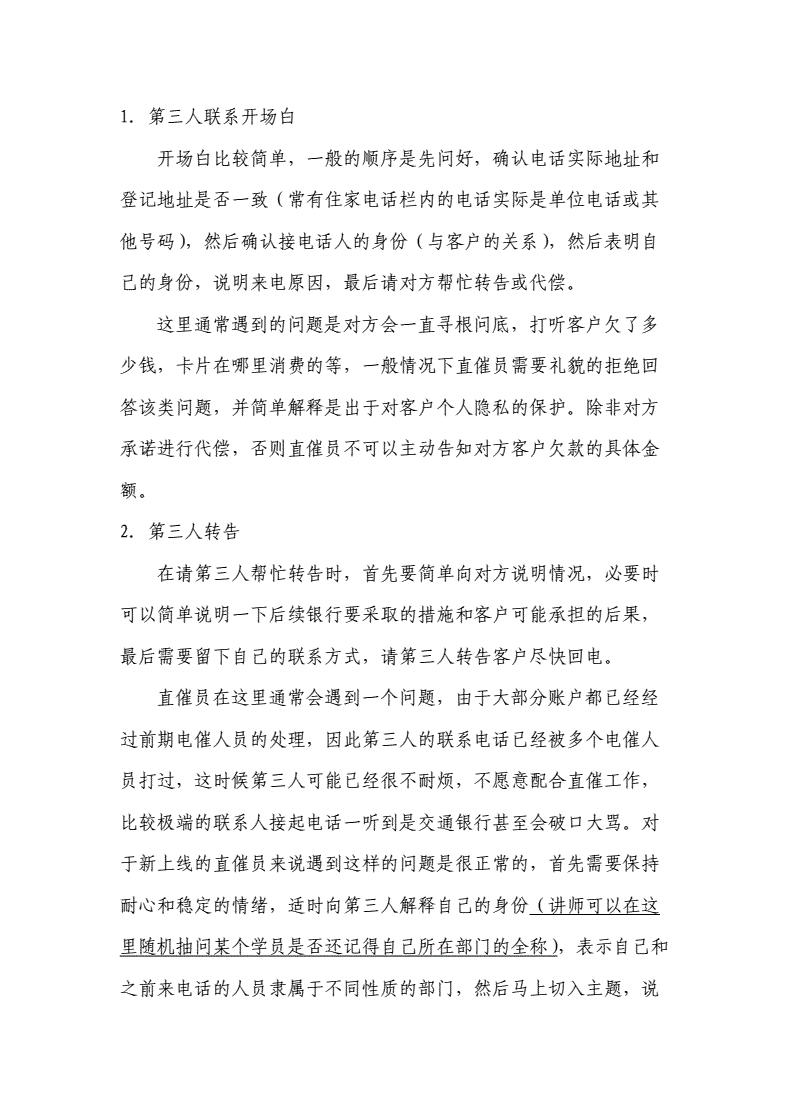 如何把信用卡逾期催收做好,信用卡催收巧妙用语