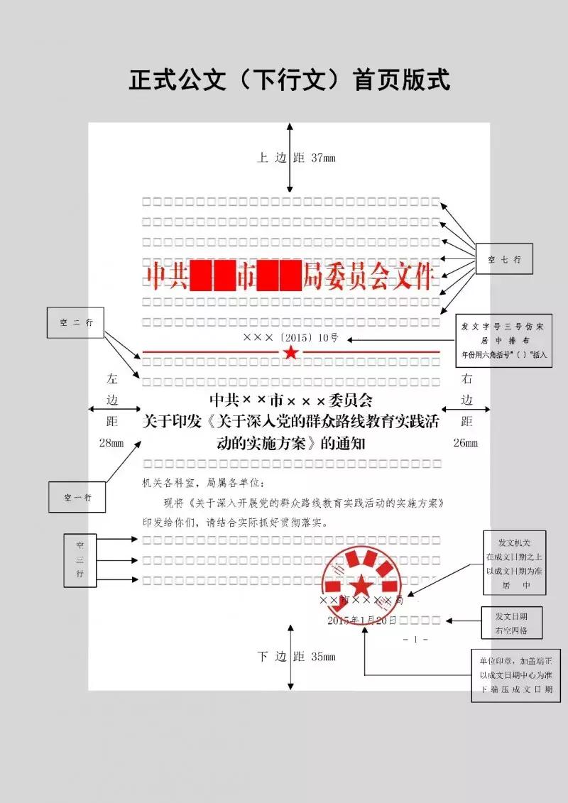 机关公文格式规范设置方法,机关公文的格式设置规范大全