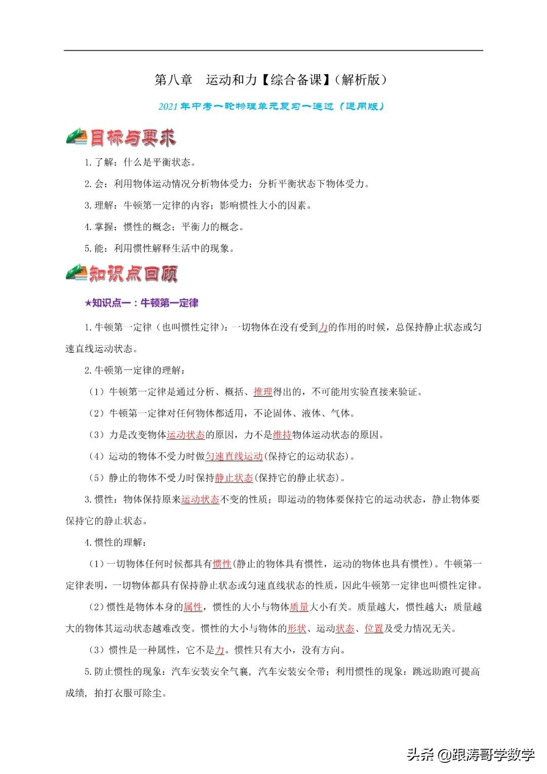 中考物理浮力压强变化量,初中物理压强浮力机械效率综合题