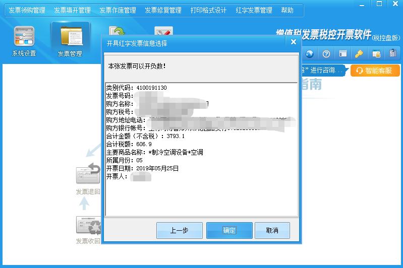 税率开错了怎么申报增值税,增值税税率开错会引起预警吗