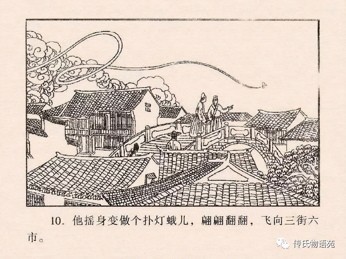 西游记连环画17除三怪,86版西游记灭法国是哪集