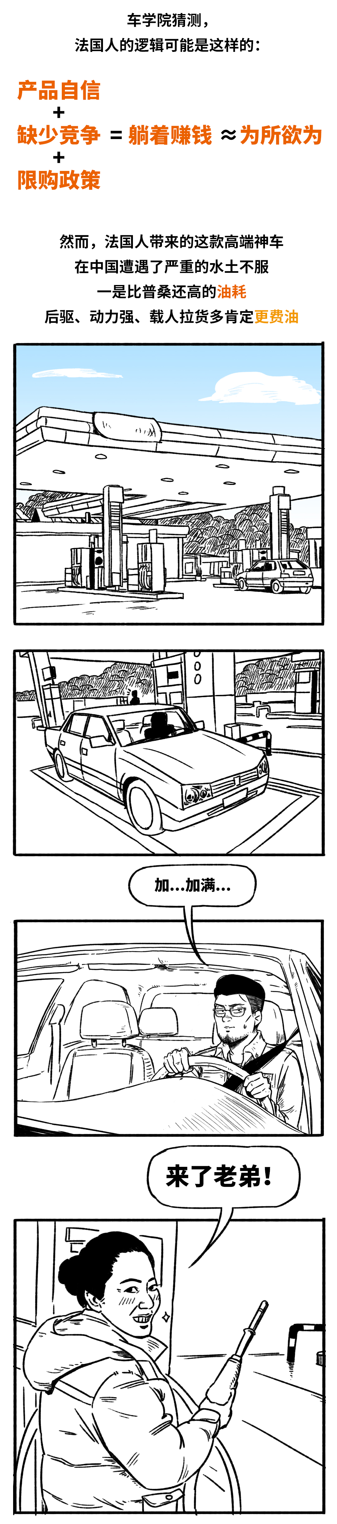 法系车为啥在中国凉透了?我们找到了法系车的4大病症!