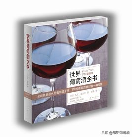 葡萄酒入门必读书籍,葡萄酒的基础知识与品鉴书