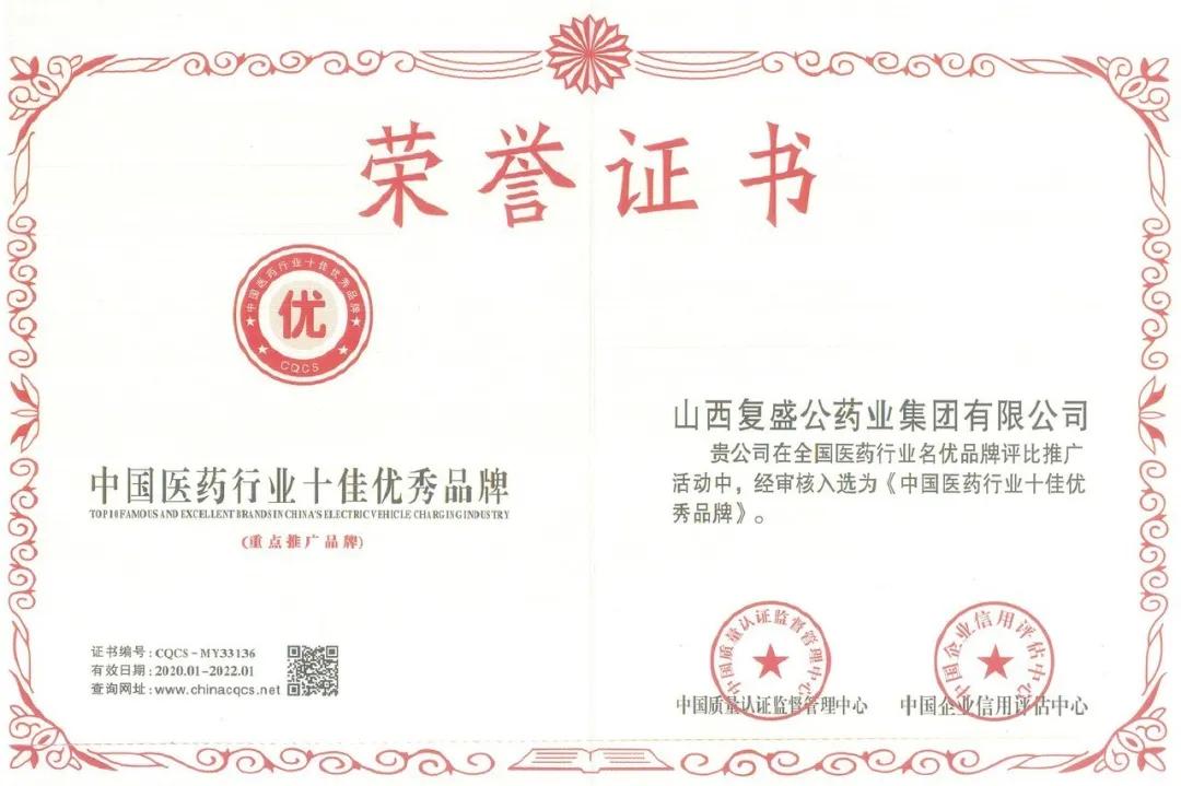 复盛公药集团有限公司简介,复盛公药集团年会