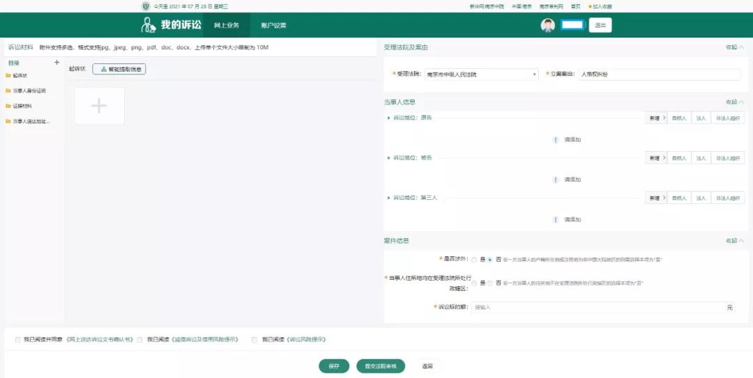 2345,网上诉讼服务中心使用指南