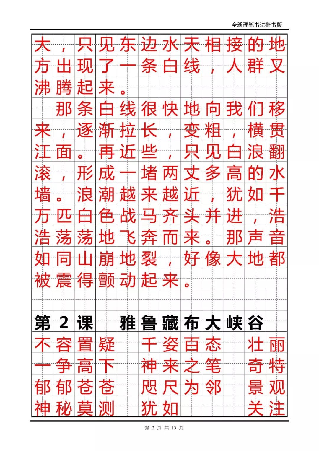 部编版1-6年级语文上册必背内容,部编版语文6年级上册背诵资料