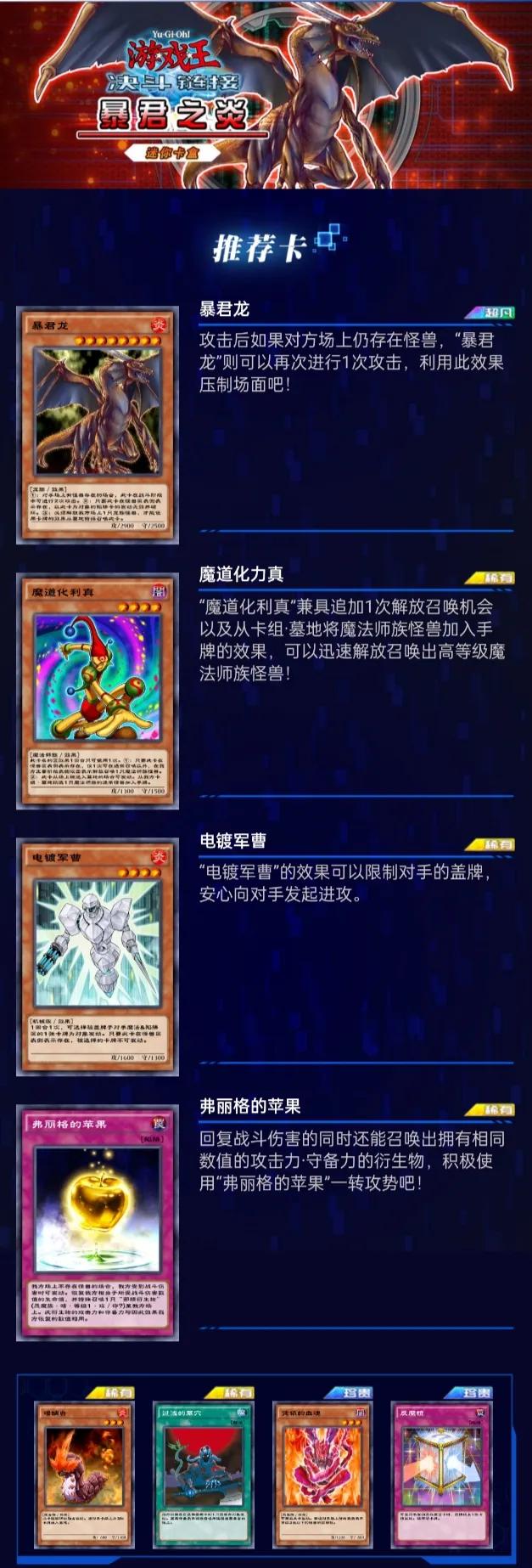 国服【游戏王决斗链接】新卡盒前瞻与上手攻略