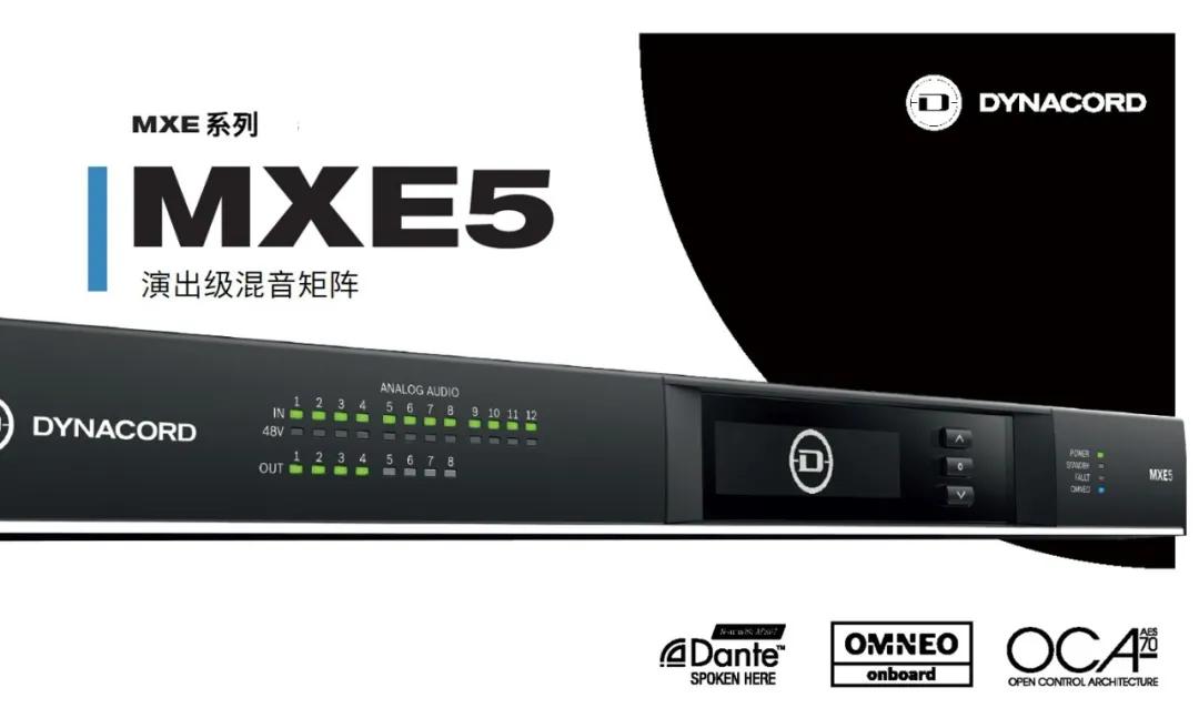 DYNACORD全新演出级音频矩阵家族，迎来首位成员