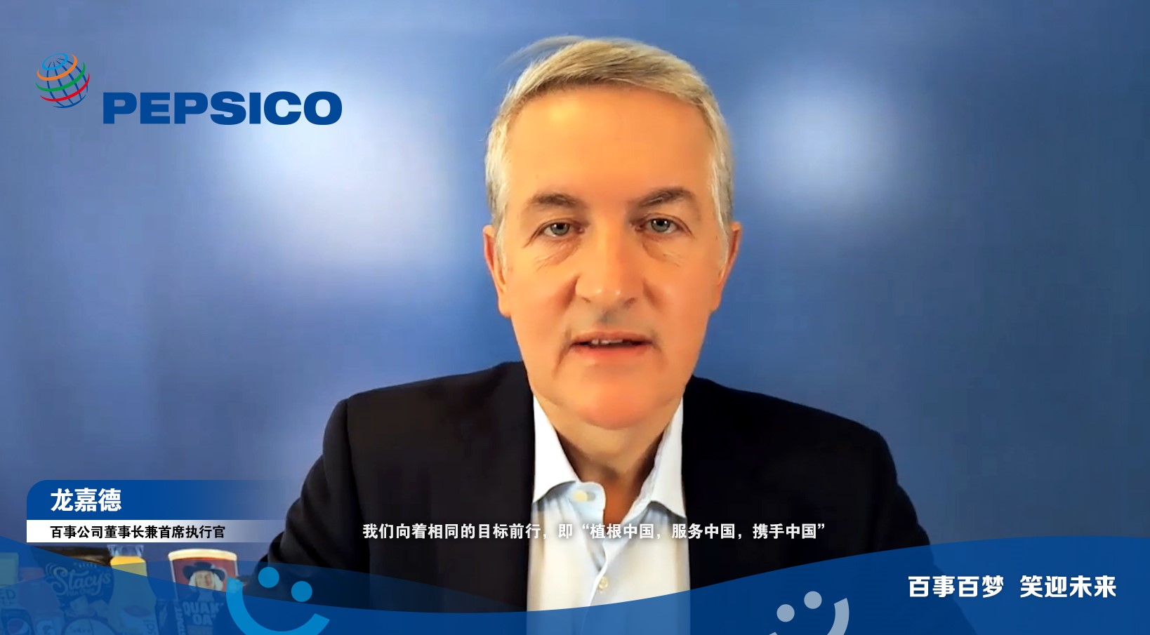 百事公司开启40周年庆典活动,百事公司40周年庆典