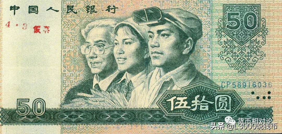 人民币防伪与鉴别：第四套人民币（下）