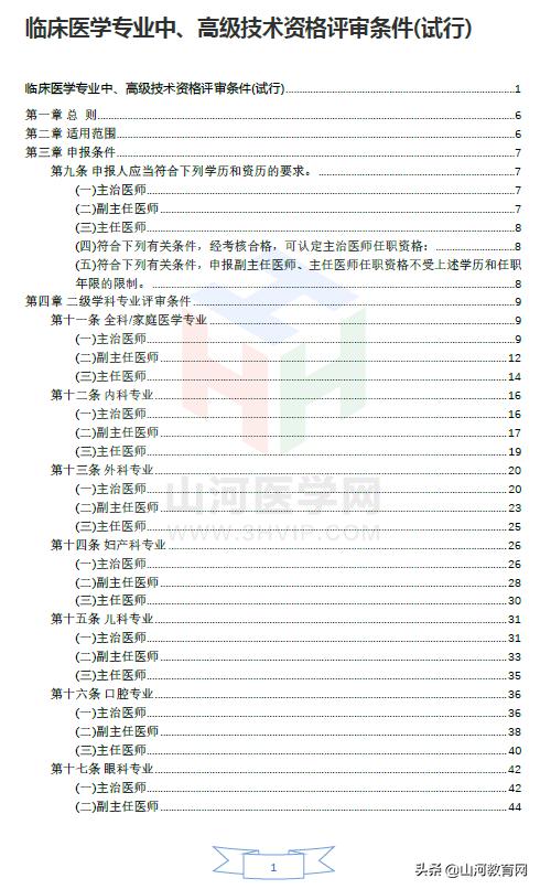 临床医学检验副高级职称申报条件,临床医学工程师职称评定条件