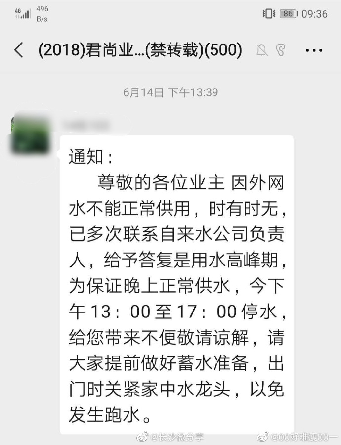 长沙市小区停水,君尚嘉筑停水