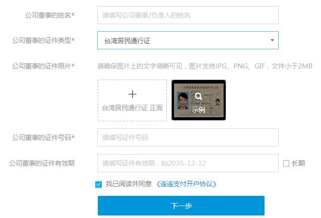 连连跨境注册企业账户,连连跨境支付怎么使用