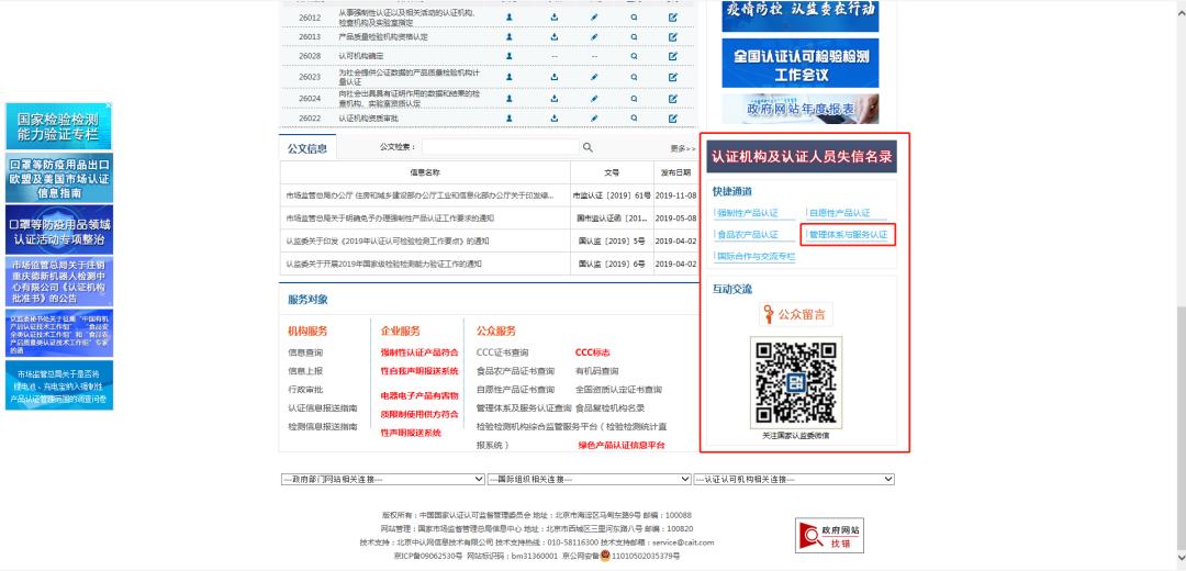 认证机构查询方法是什么,如何查询认证机构资质