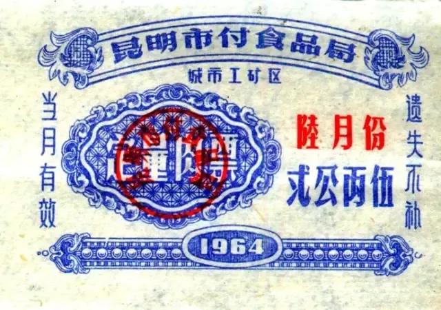 还记得1955—1993年之间我们基本生活用品都要凭票供应的时代吗？