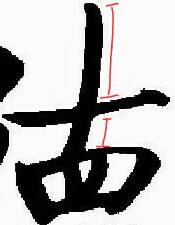 字帖写完后的内容,字帖写完