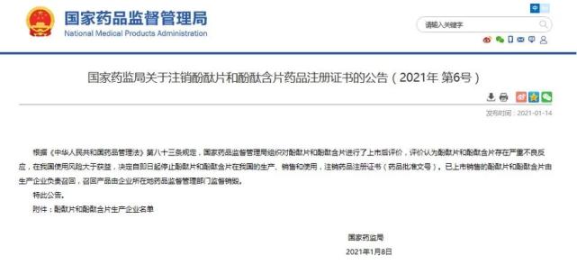 酚酞片全面被禁的原因,酚酞片为何禁止使用