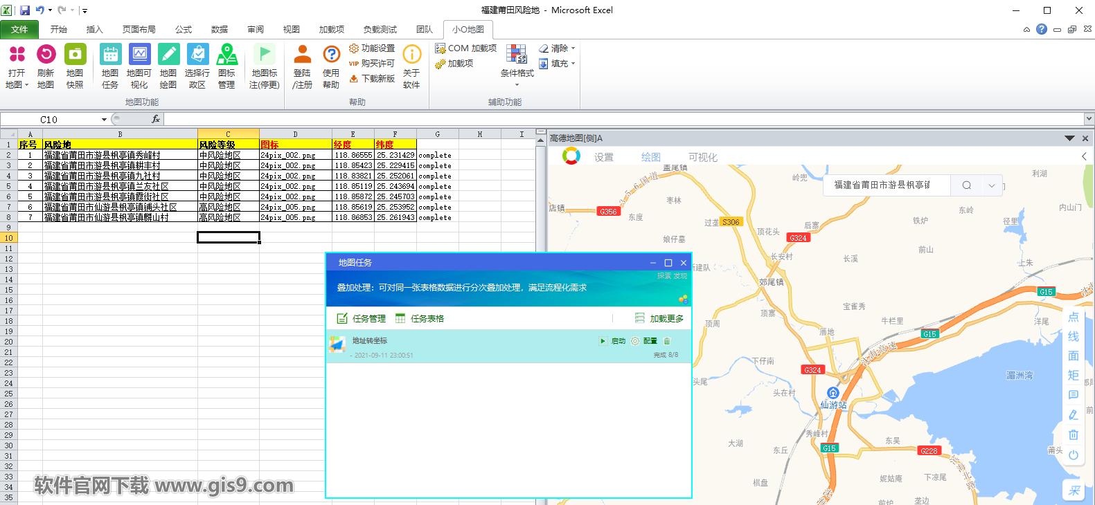 疫情通报|EXCEL制作福建省莆田市疫情地图