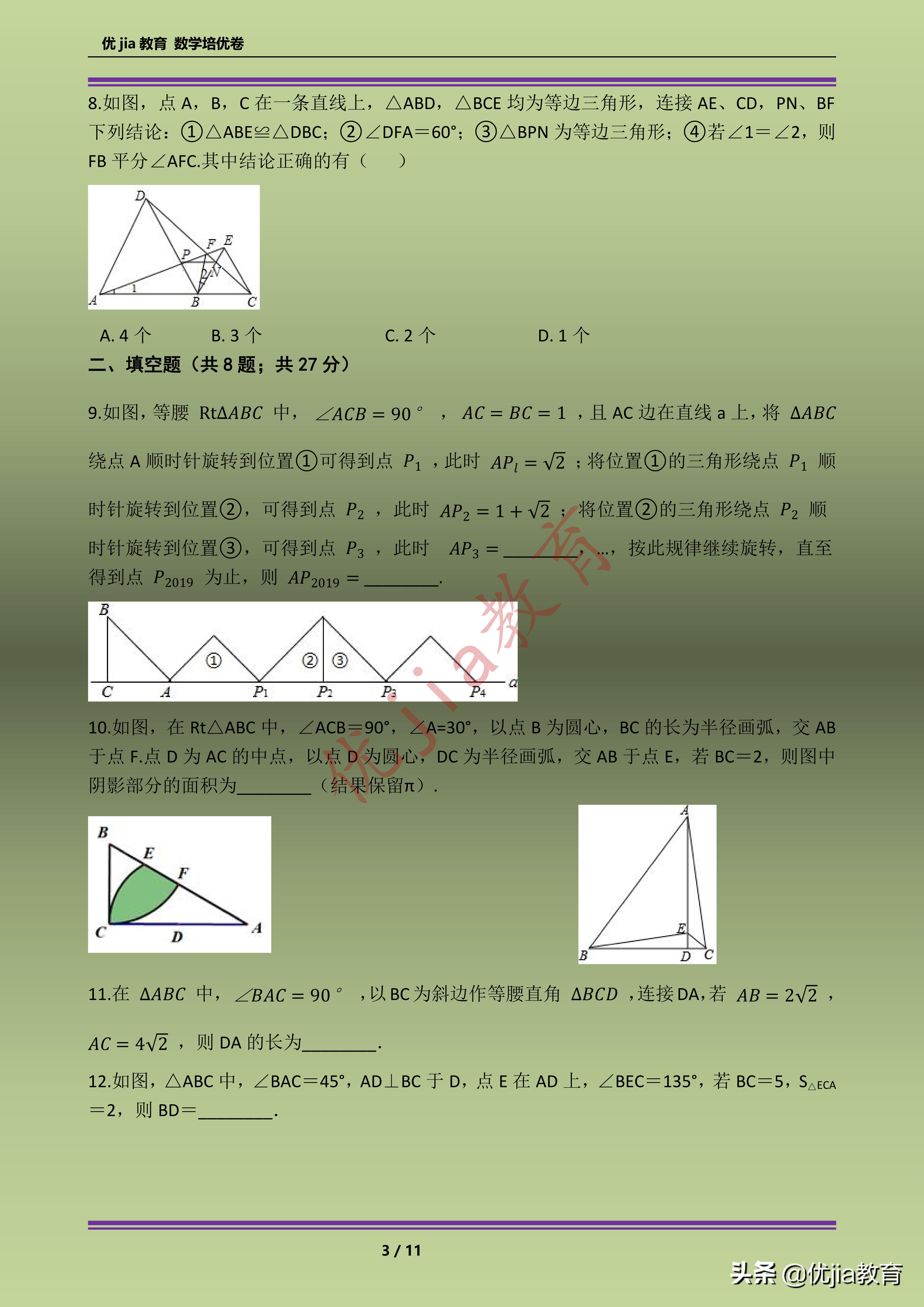 九年级圆的基础测试题,圆的性质培优题