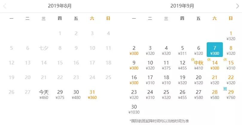 11月特价机票2020北京出发,12月北京出发最便宜机票