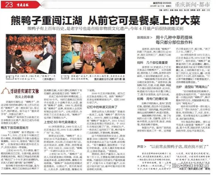 重庆出名的熊鸭子,江北老重庆味道