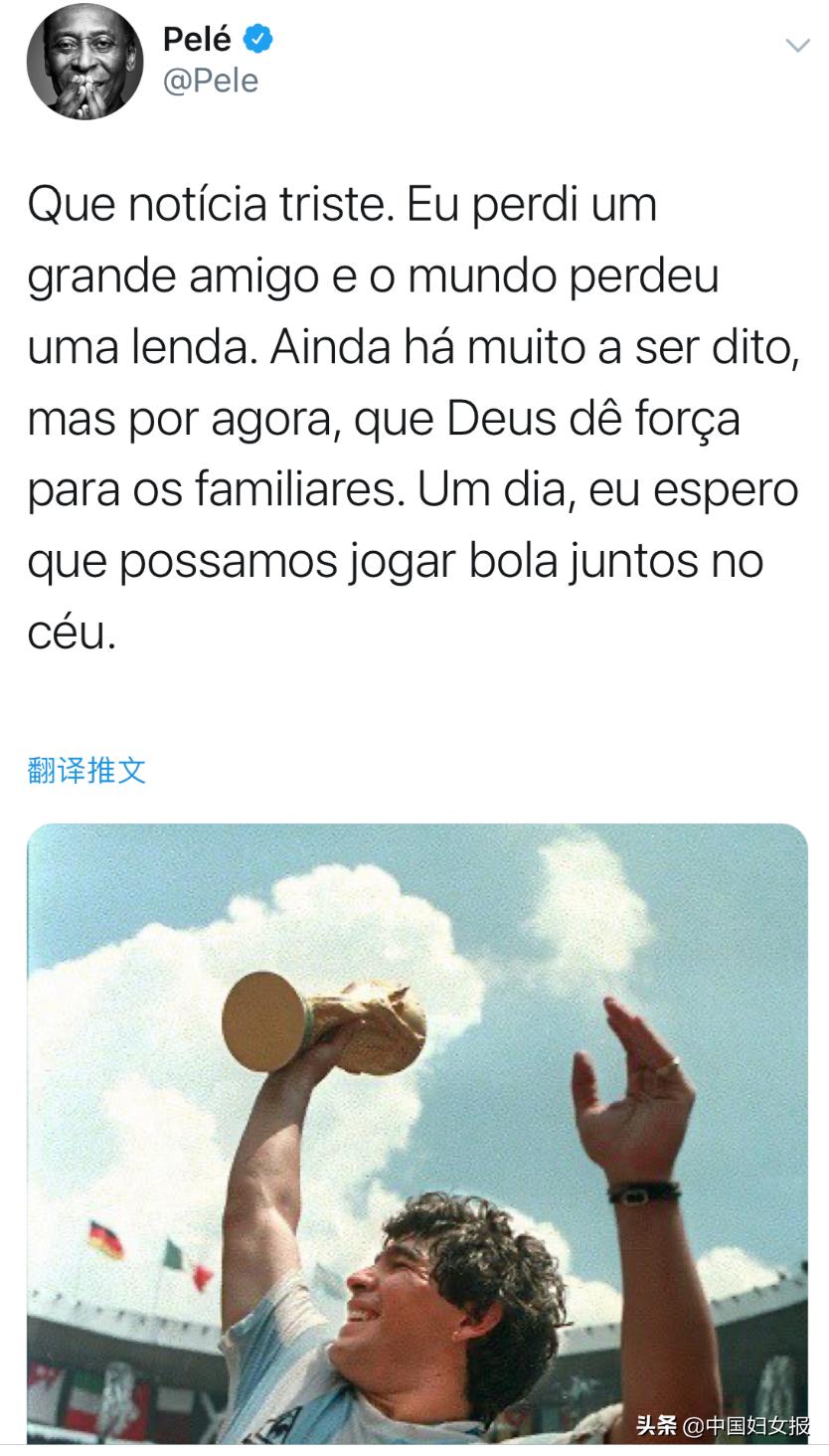 再见球王贝利,再见球王马拉多纳