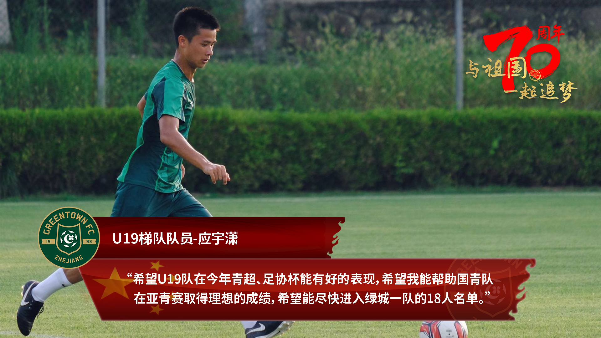 与祖国同行和梦想齐飞,与祖国同行放飞青春梦想