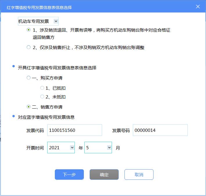 金税盘机动车发票申报流程,机动车税盘开票教程