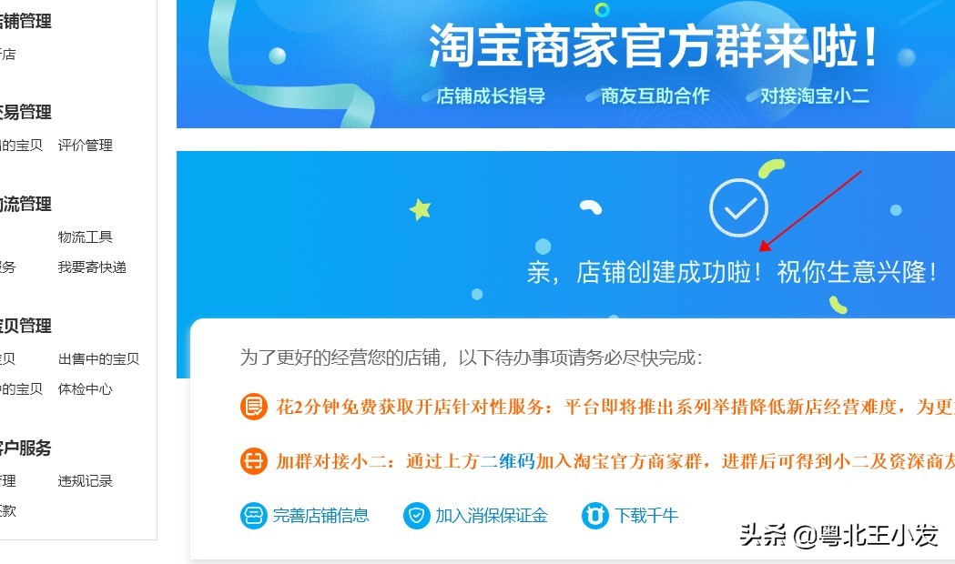 淘宝卖家注册开店流程及费用,企业注册淘宝店流程步骤详解图