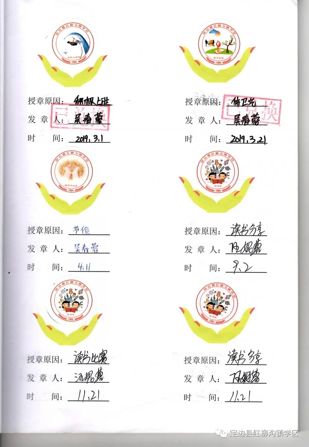 以爱育爱共筑梦想——定边县红柳沟镇学区发展纪实