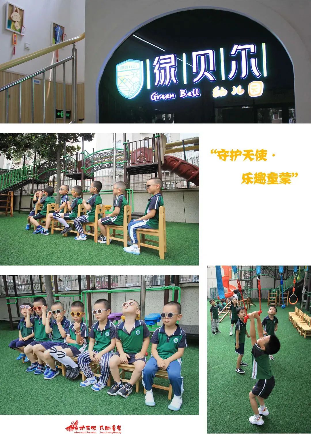 青岛“守护天使·乐趣童蒙”杯走进绿贝尔幼儿园