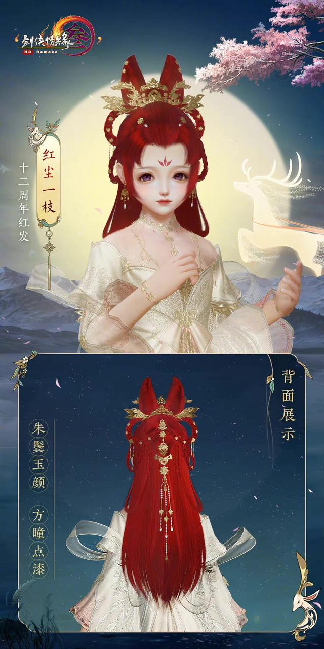 剑网三12周年礼盒,剑网三红发便宜号能买吗