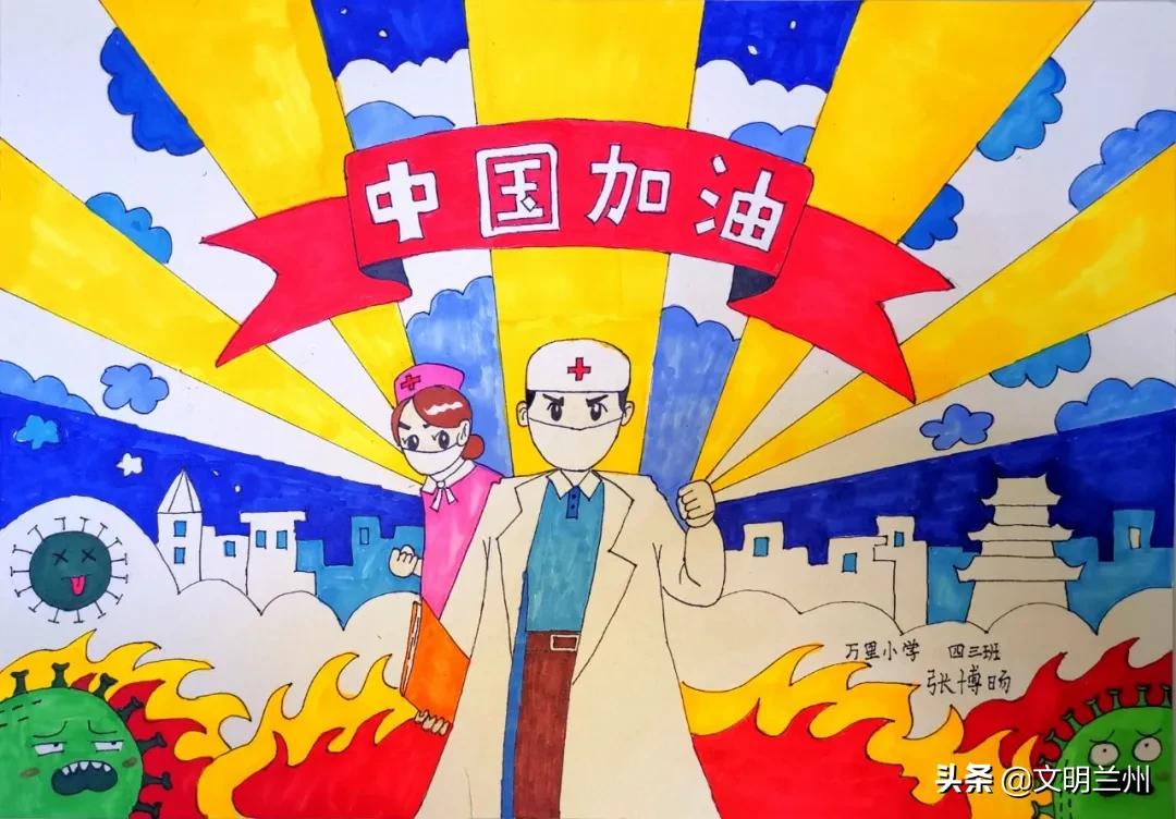 【金城娃为武汉打气！为中国加油！】兰州市未成年人“抗击疫情”作品选登十一