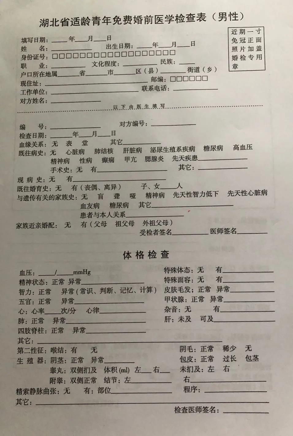 婚检孕检报告单内容,婚检孕检结果查询