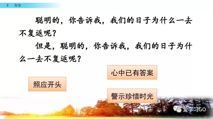部编版小学语文六年级下册第8课《匆匆》图文讲解+知识要点