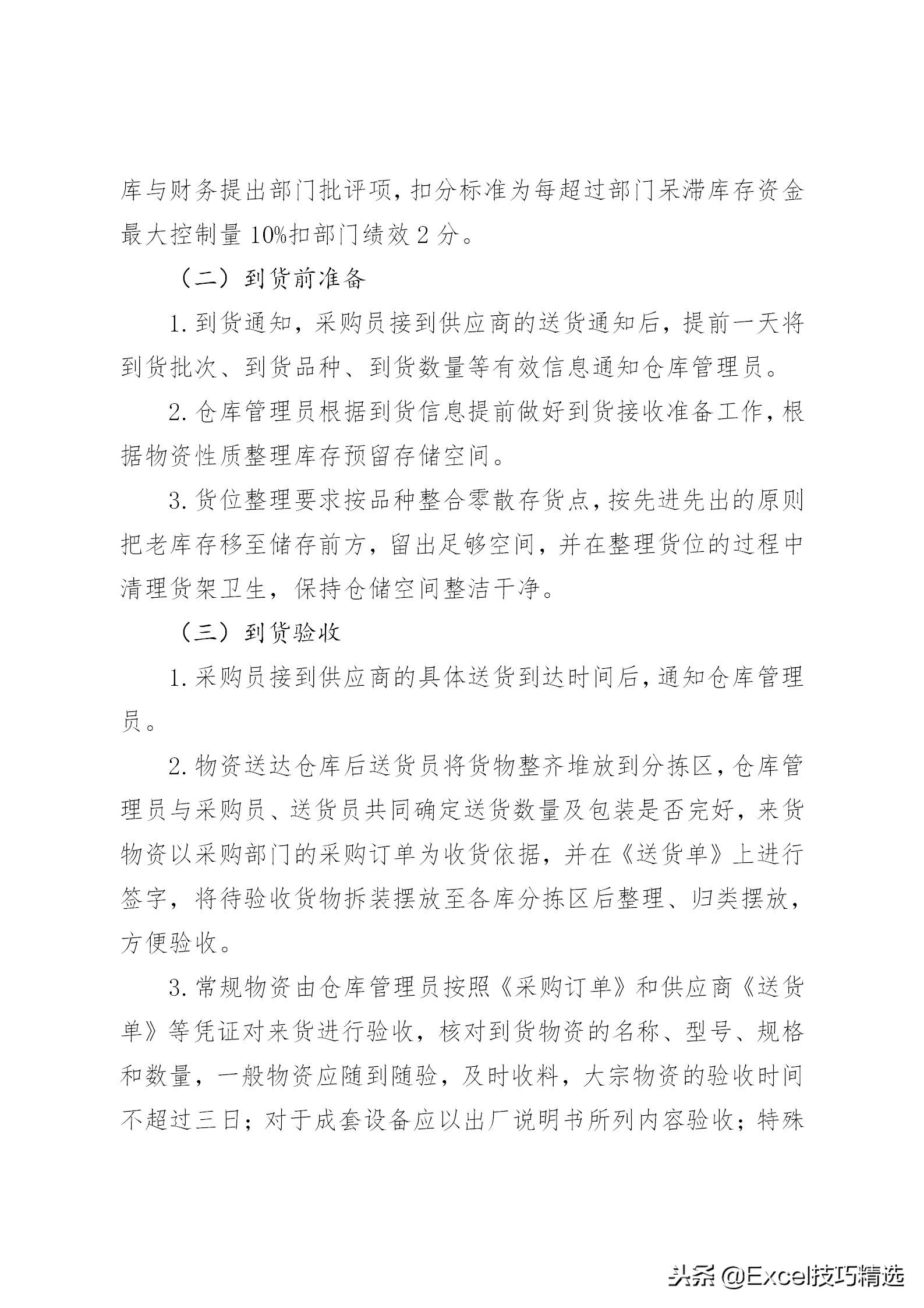 仓库管理流程16页,仓库管理流程表格模板