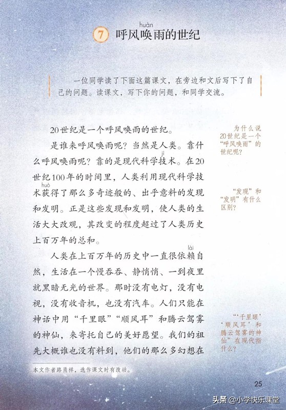 四年级上册呼风唤雨的世纪朗读,四年级上册呼风唤雨的世纪课后题