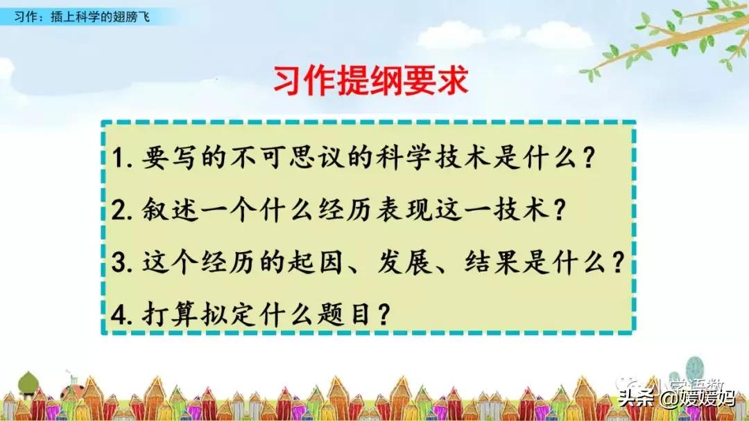 六年级5单元作文插上科学的翅膀,语文六年级下册第五单元作文指导