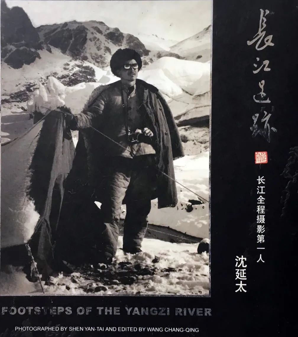 深深悼念|“长江全程摄影第一人”沈延太