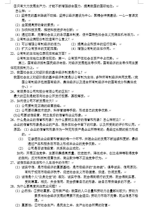 政治选择题怎么做效率高,政治选择题如何做全对