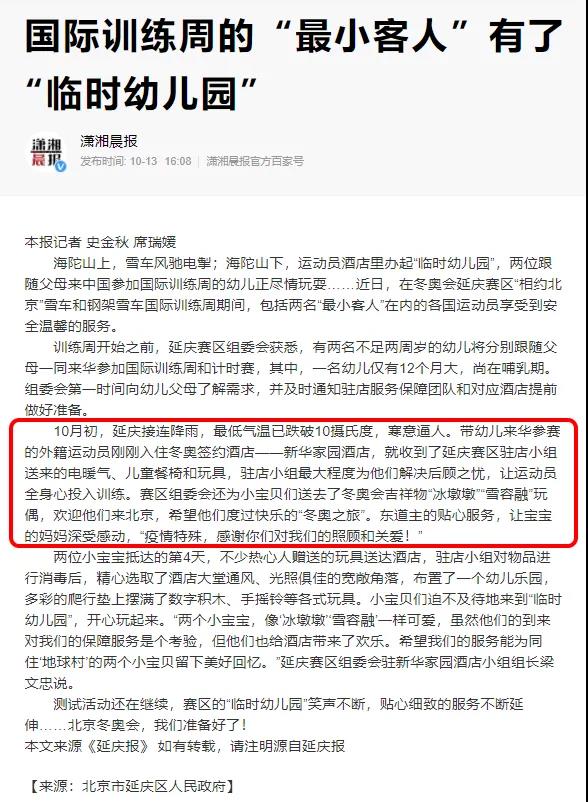 新华保险助力冬奥,新华保险北京冬奥