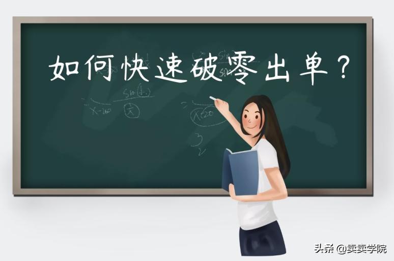 怎么零成本开网店,实体店如何快速出单技巧